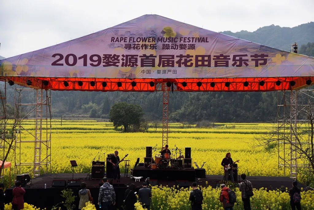 花田音乐节