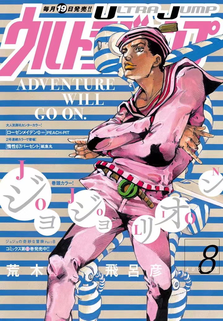  p data-id="go0jg8fwoz">东方定助,日本漫画《jojo的奇妙冒险》及其