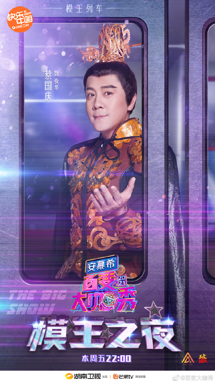 百变大咖秀第六季