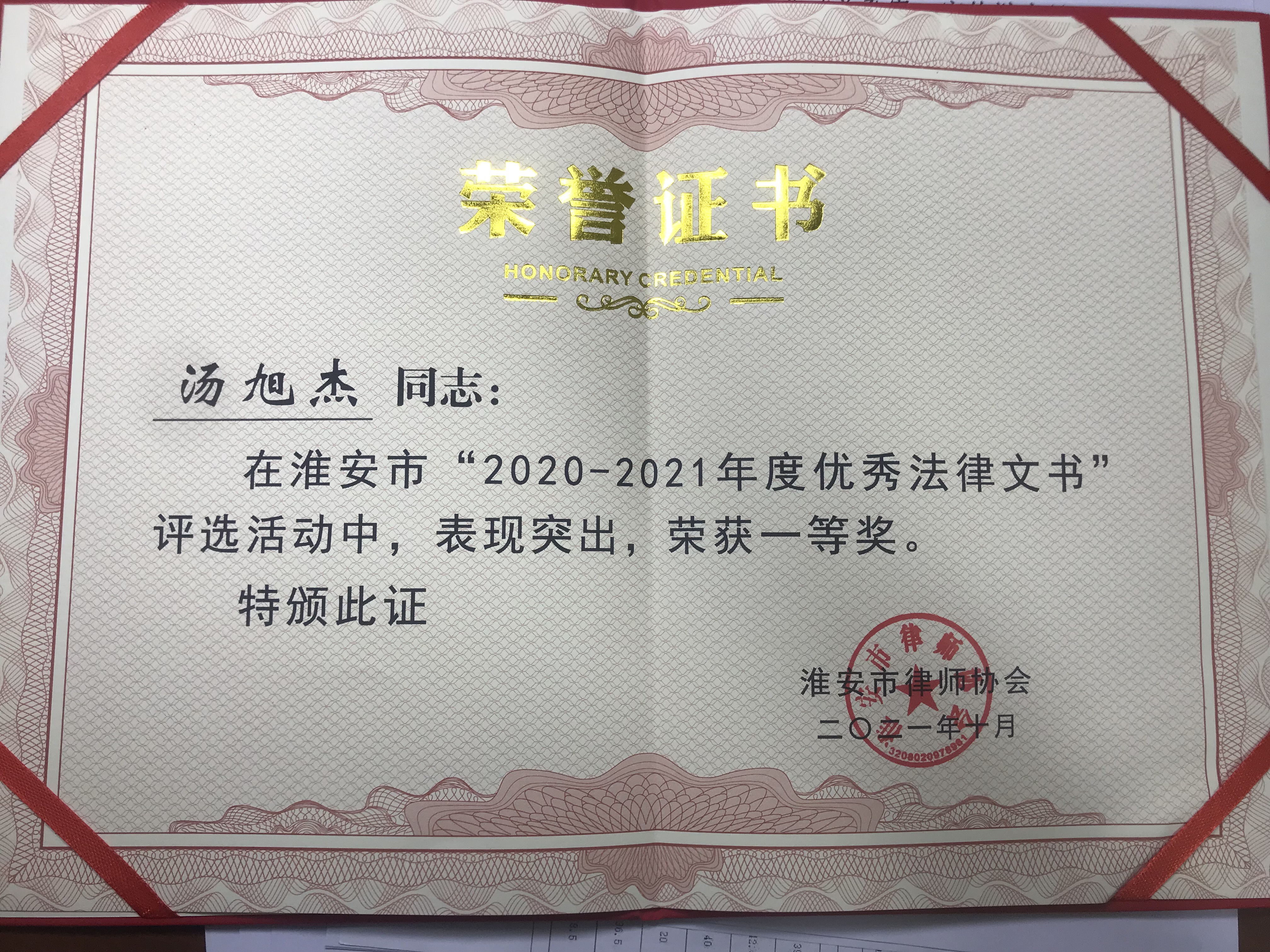 汤旭杰