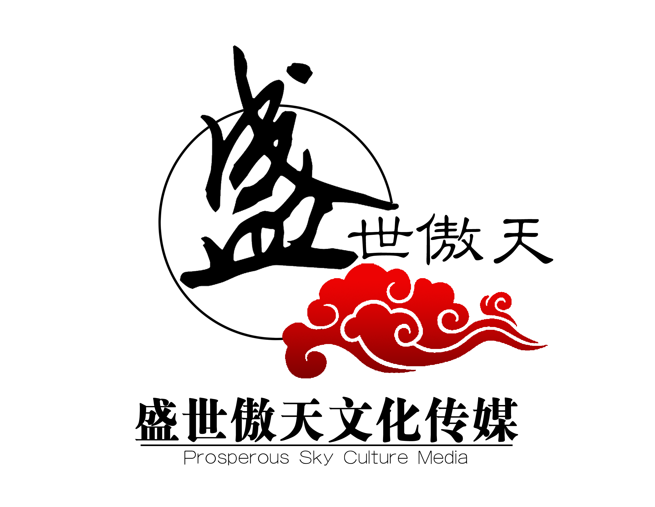 石家庄盛世傲天文化传媒有限公司