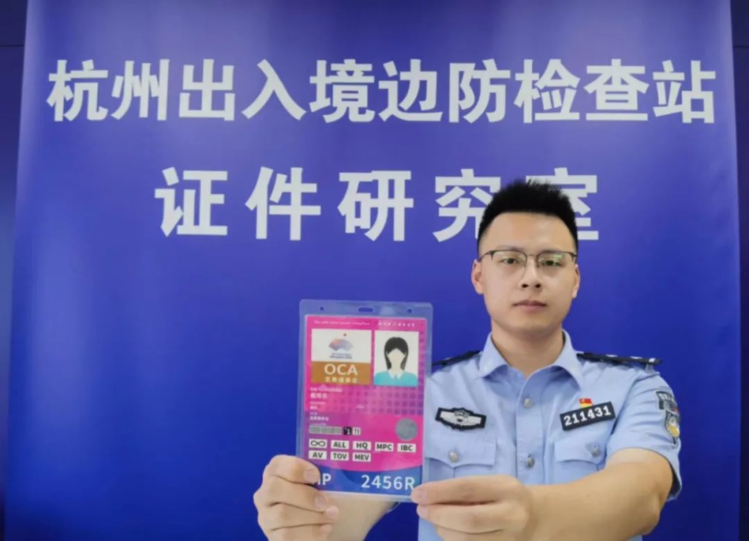 lemmaid="1110473">亚奥理事会 /a>授权杭州亚组委制发的个性化证件