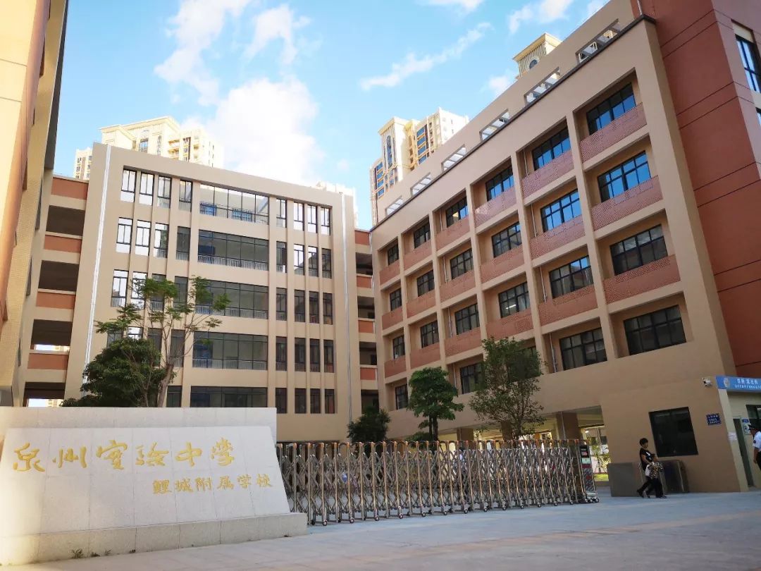 福建省泉州实验中学