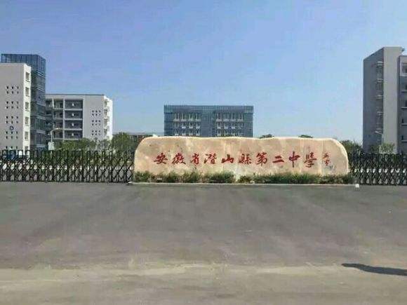 潜山第二中学