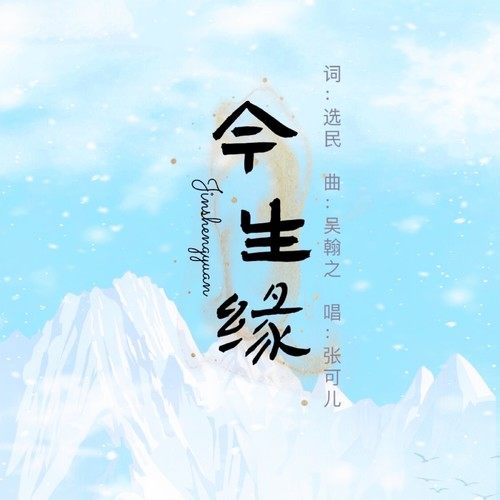 今生缘 全网资源