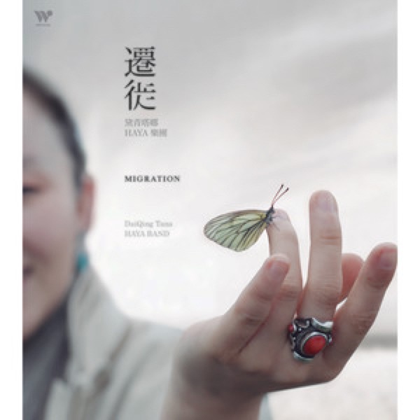  p>《迷路的羊羔》是2011年黛青塔娜,haya乐团演唱的一首歌曲,收录于