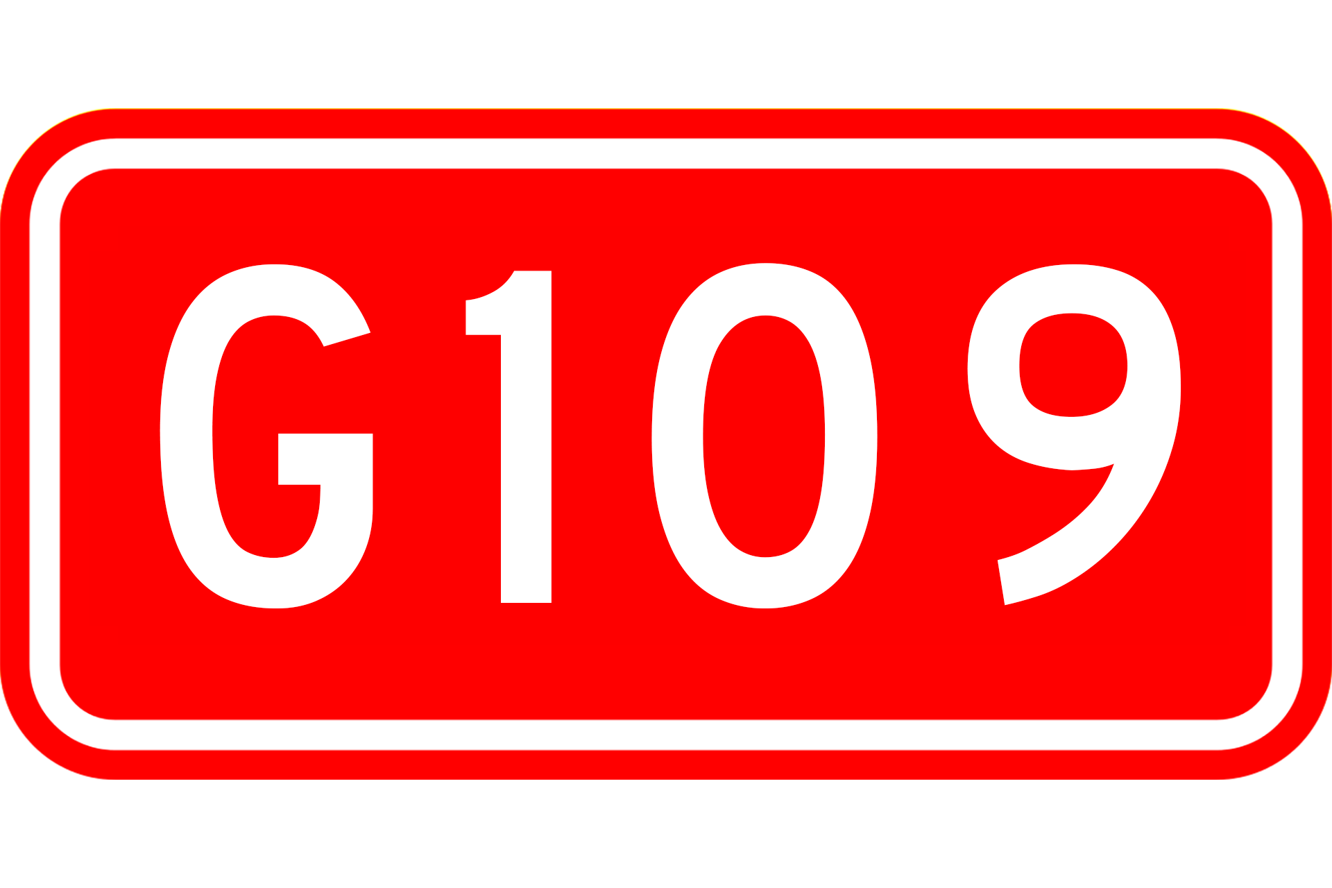 g109线