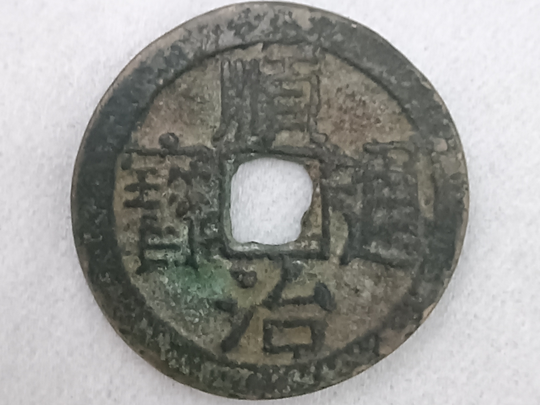 顺治通宝_百度百科