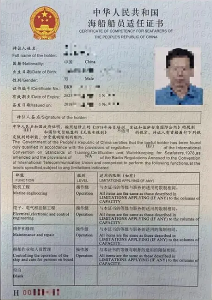 船员适任证书