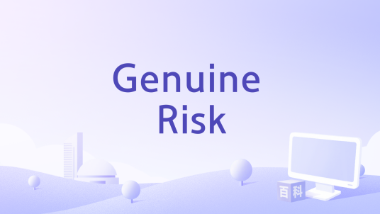 Genuine Risk_百度百科