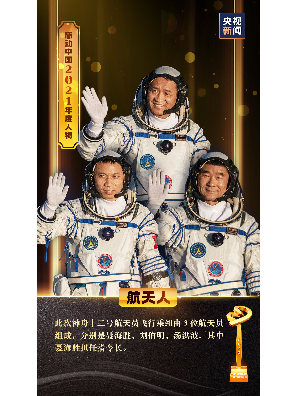 中国航天人