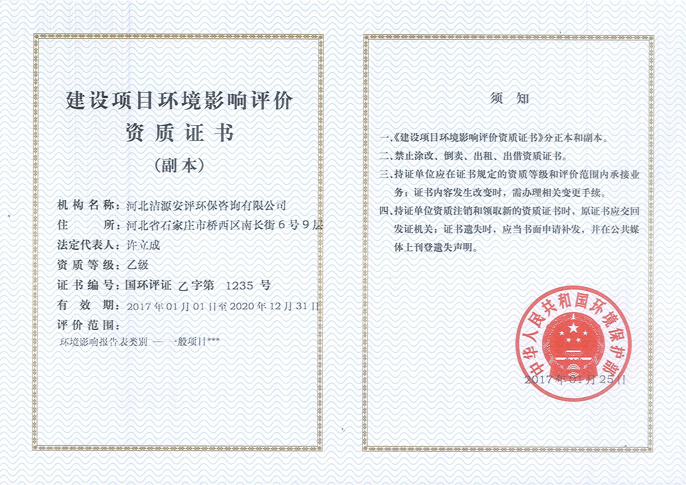 河北洁源安评环保咨询有限公司