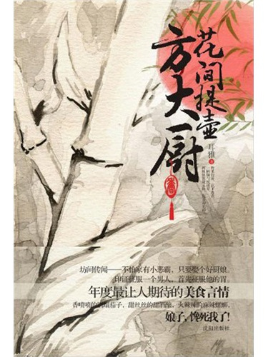 花间提壶方大厨