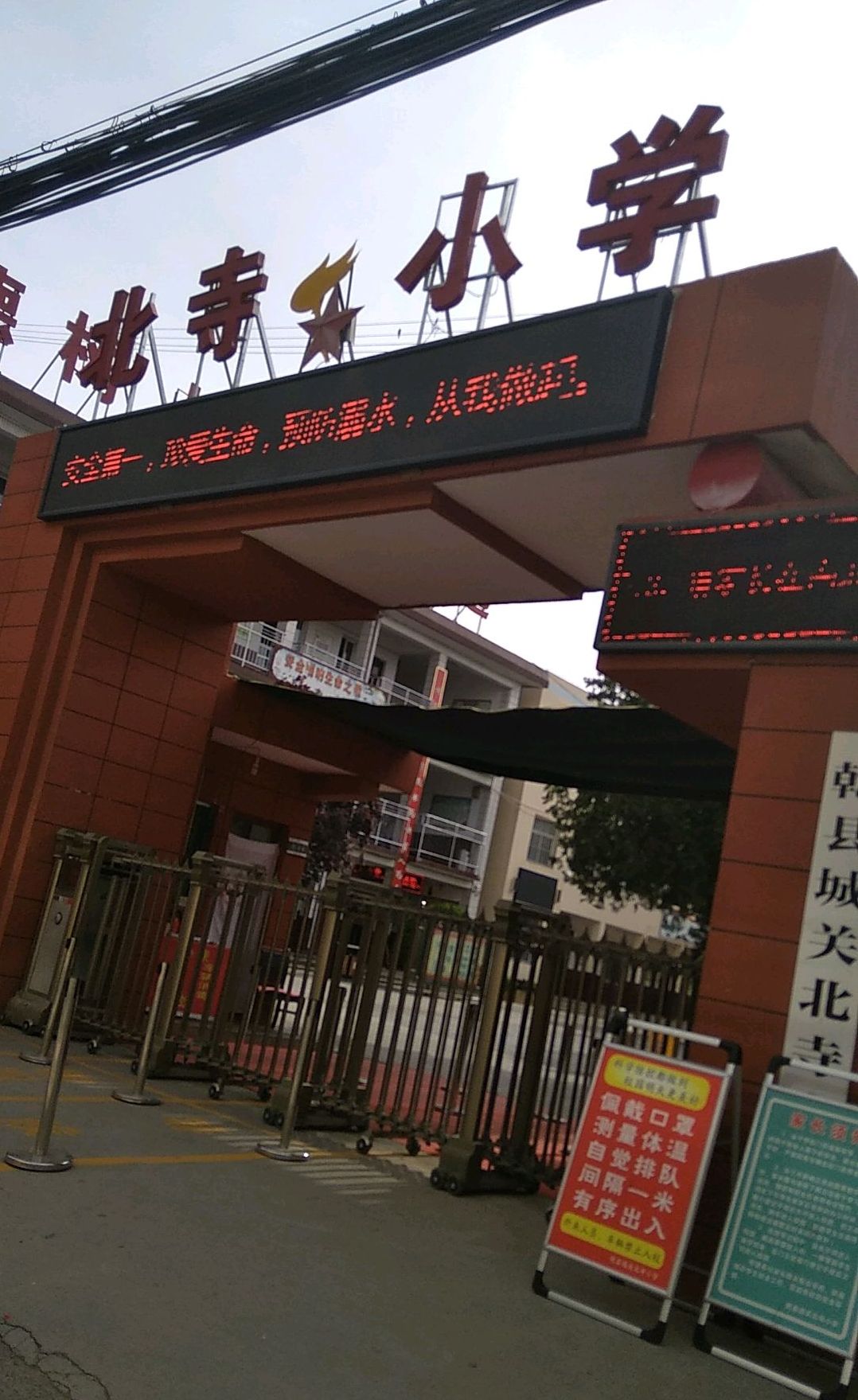 乾县城关镇北寺小学