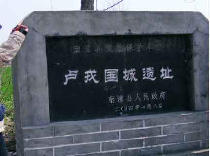 卢戎国