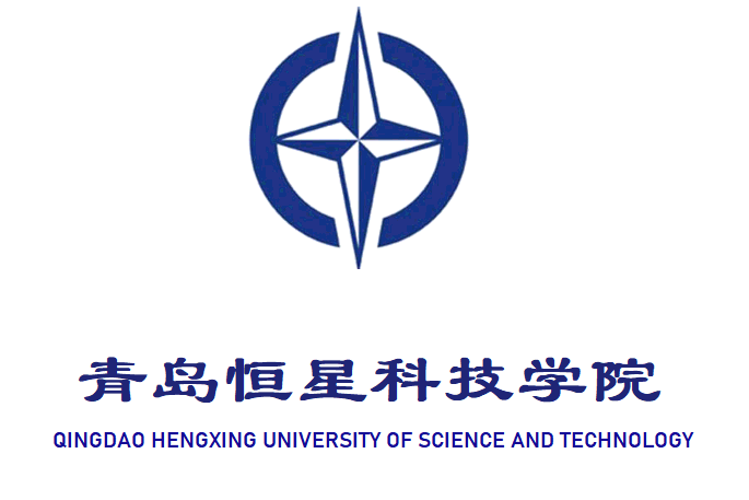 青岛恒星职业技术学院