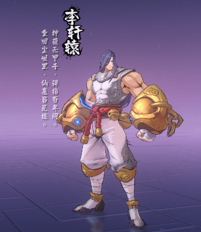  p>李轩辕是手游《镇魂街:天生为王》中的守护灵. /p>