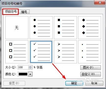 项目符号和编号