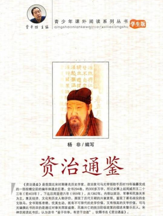 资治通鉴》是2010年南京出版社出版的图书,作者是杨非