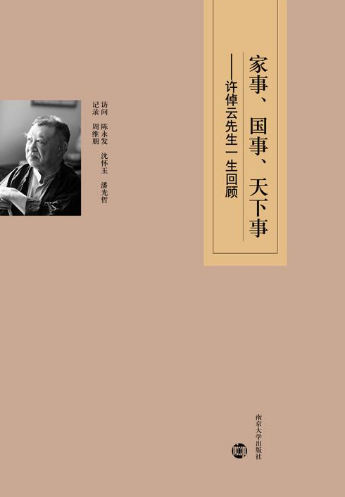 家事,国事,天下事——许倬云先生一生回顾