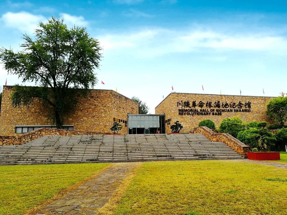 汉中川陕革命根据地纪念馆