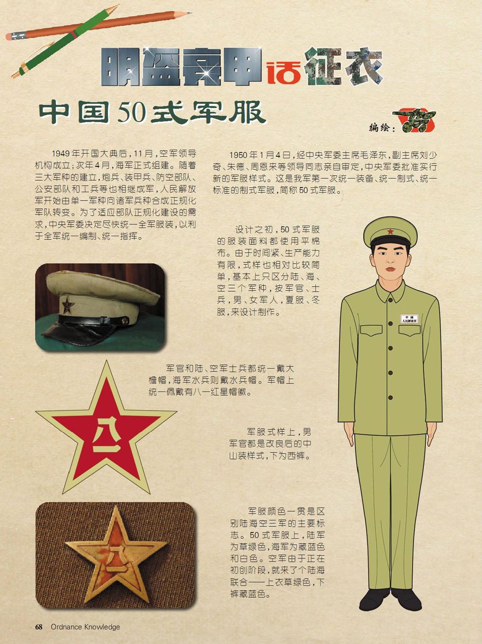50式军服