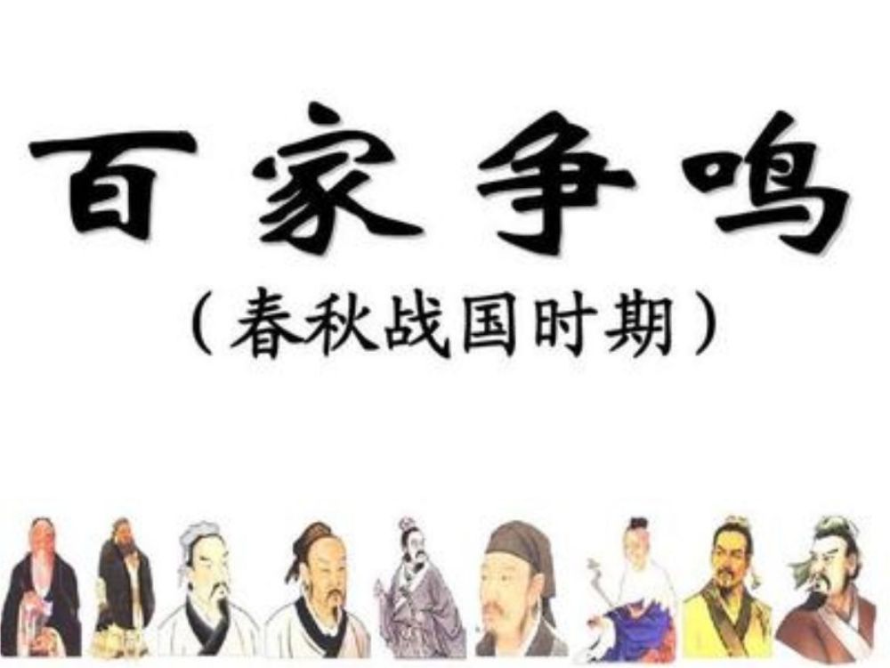 先秦时期的诸子百家到底包含多少个学术门派？它们的代表又有哪些_百科TA说