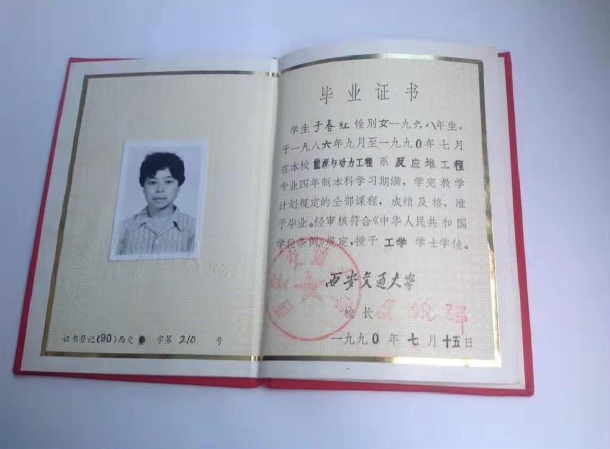 于春红