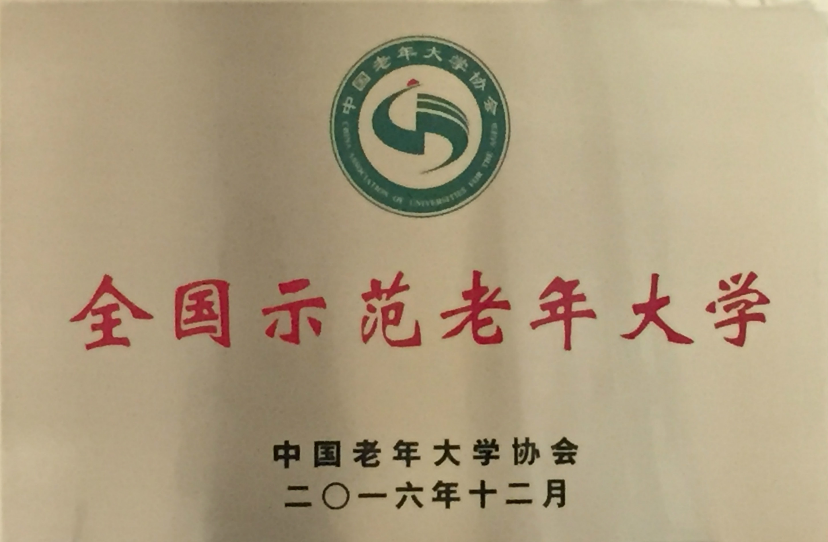 石家庄老年大学