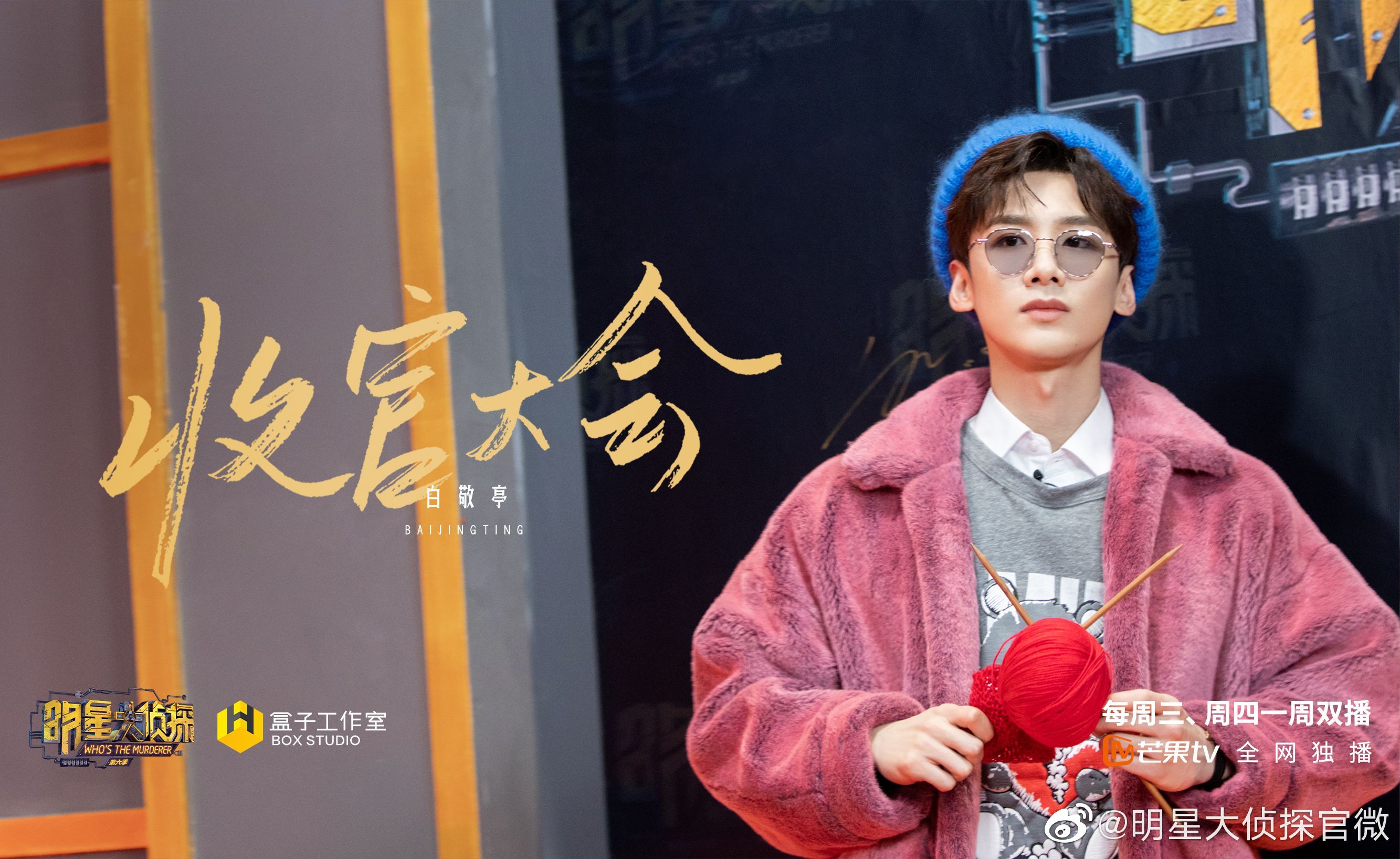  p>《明星大侦探第六季》是 a target="_blank" href="/item/芒果tv