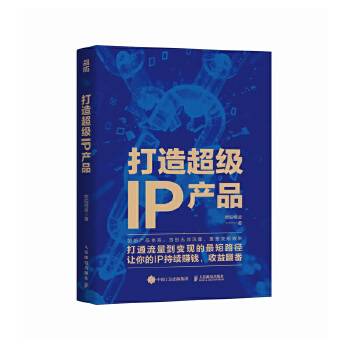 打造超级IP产品_百度百科