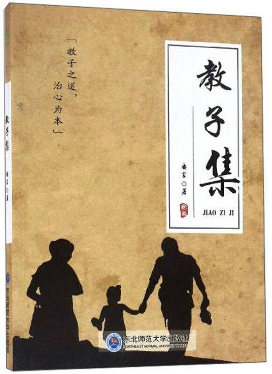 教子集_百度百科
