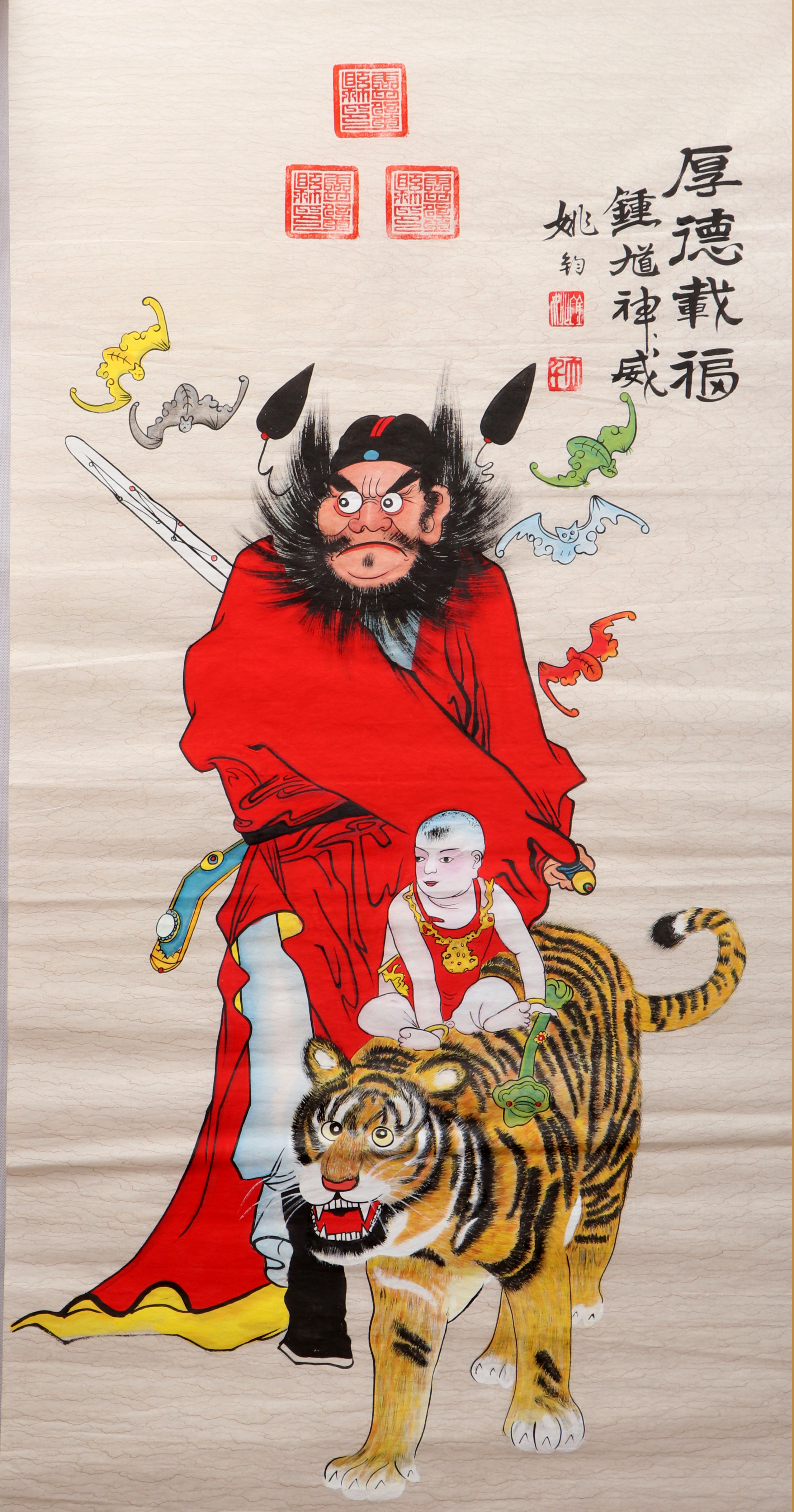 class="ref" data-ctrid="tgctzuutkfkr">姚钧,灵璧钟馗画画家