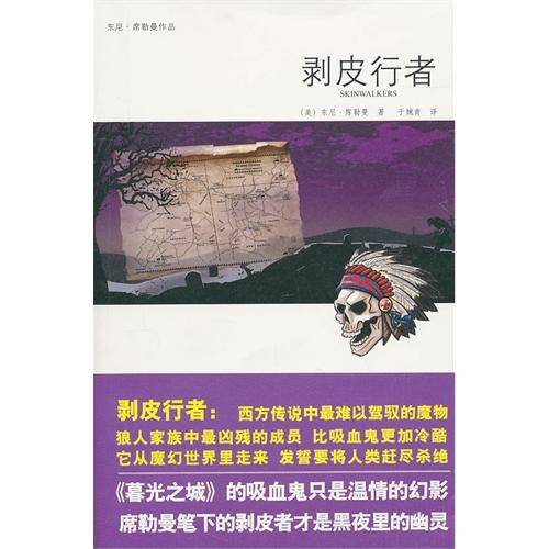 剥皮行者（2011年新星出版社出版的图书）_百度百科