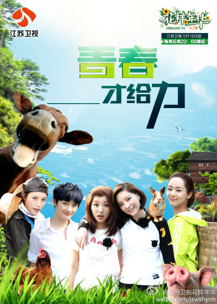 花样年华第二季