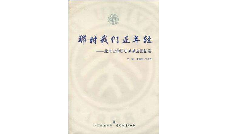 那时我们正年轻