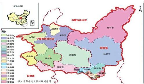 陕甘宁革命老区振兴规划