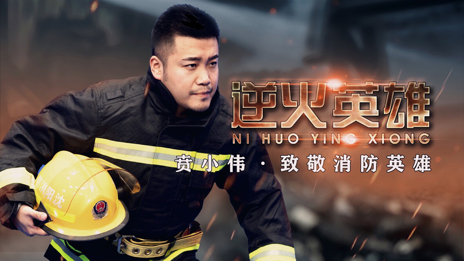  p>贲小伟,10月3日出生于吉林省四平市,中国内地男演员,原创歌手音乐