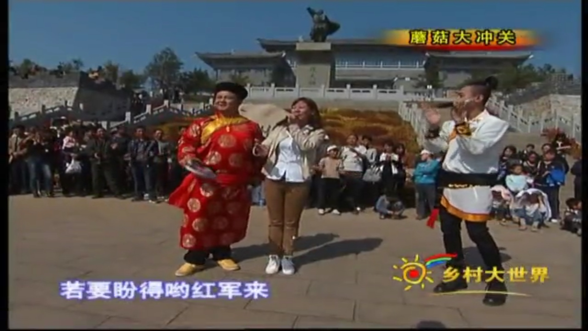 乡村大世界