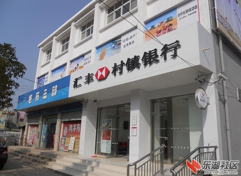 湖北天门汇丰村镇银行有限责任公司