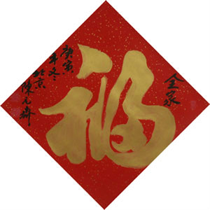 tu0q">陈元齐,字济沧,山东济南市人,1937年出生,中国书法家协会会员