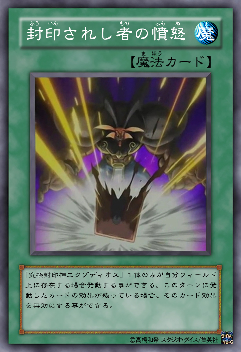 卡组 /a>系列之一,附属字段「被封印/封印されし」和「艾克佐迪亚/エ