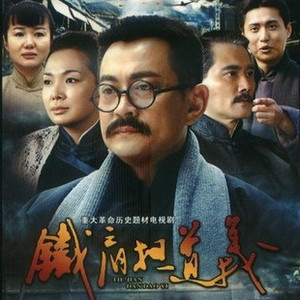 铁肩担道义