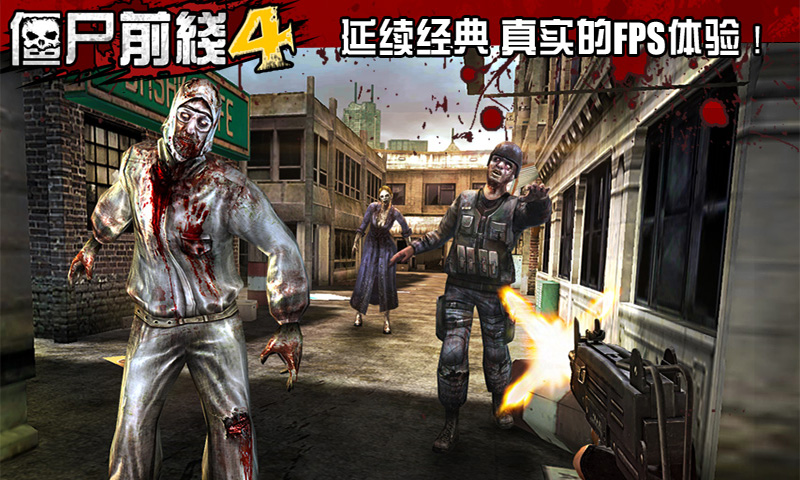 僵尸前线4