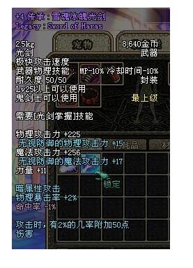 传承:雪魂冰魄光剑