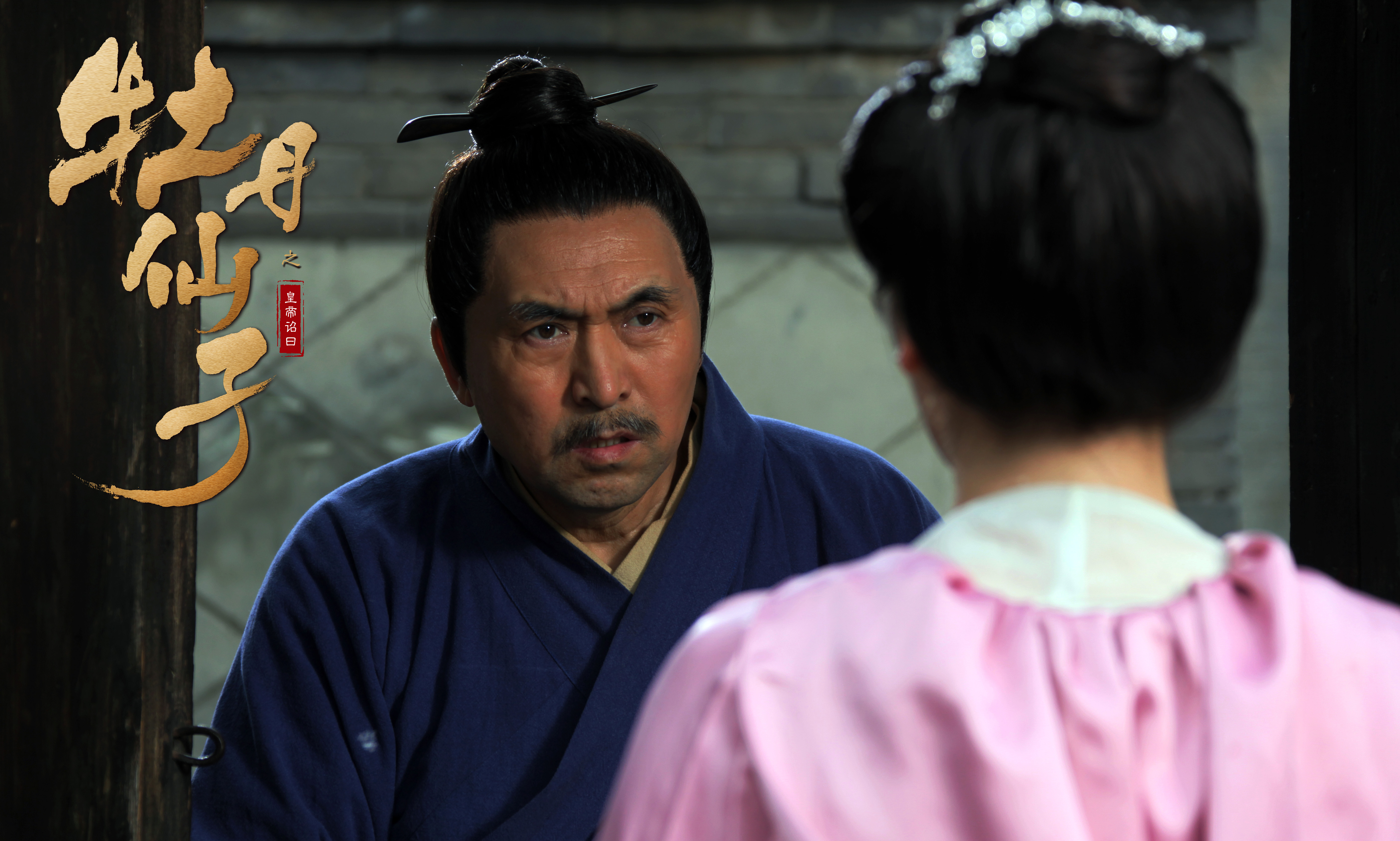 《牡丹仙子之皇帝诏曰》是一部由苏俊岐编剧的电影作品,影片主要讲述