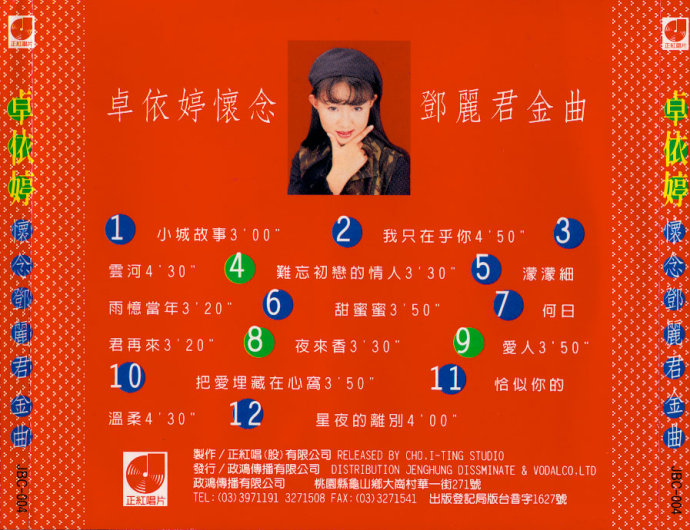  p data-id="gnaq5r9q83">《怀念邓丽君金曲》是卓依婷于1994年2月17