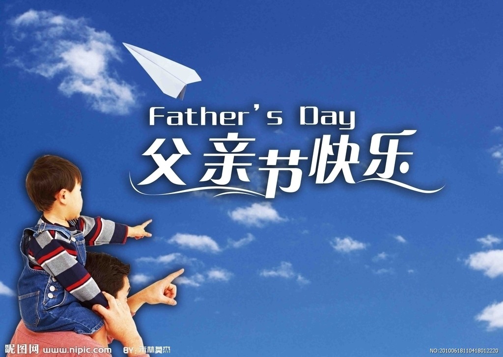 父亲节