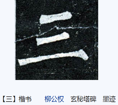 p data-id="gntutizte1">三(拼音:sān)是汉语一级通用汉字(常用字).