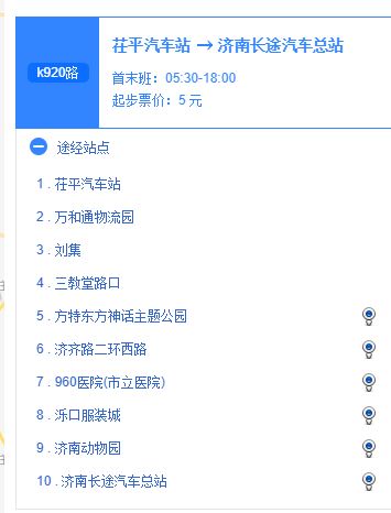 茌济公交城际k920路